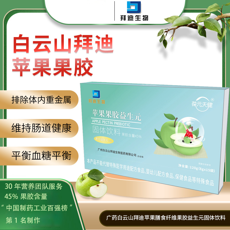 苹果果胶~益生元水溶性优质食用