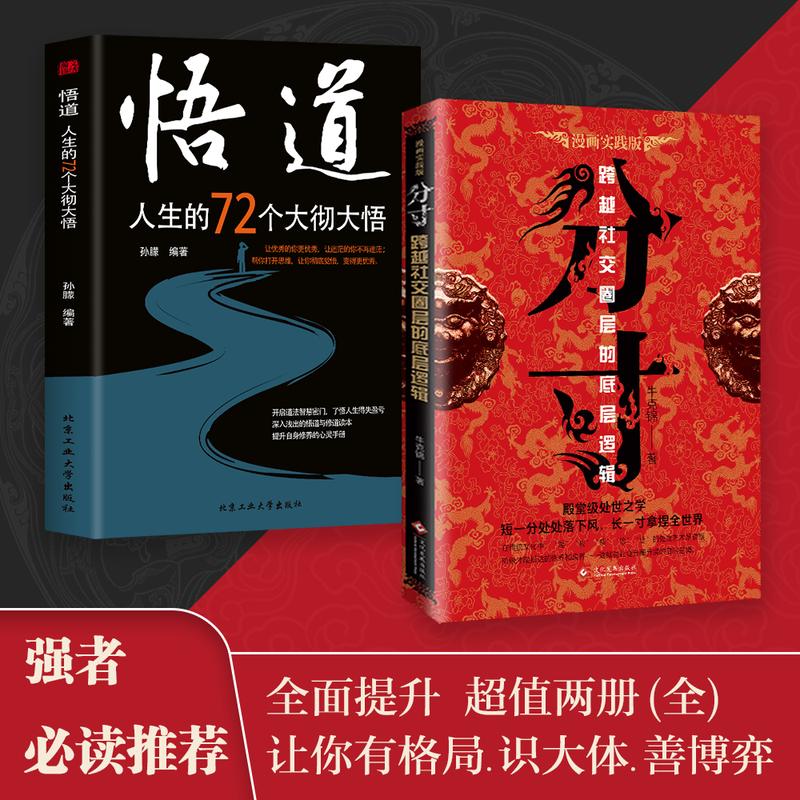 分寸漫画实践版悟道书学会博弈识破事态格局掌握先发优势高管处世