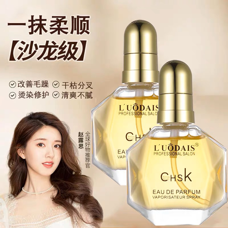 正品洛黛诗CHSK香水护发精油修复烫染受损干枯毛躁免洗补水防静电