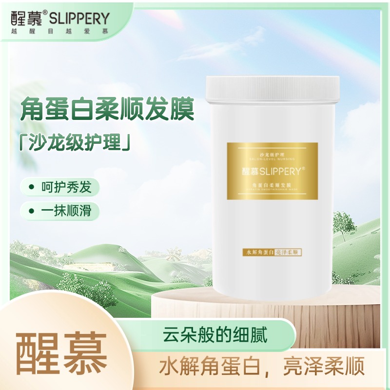 【杨梅专属】醒慕邂逅正品防干发膜顺滑正品留香香氛发膜650ml