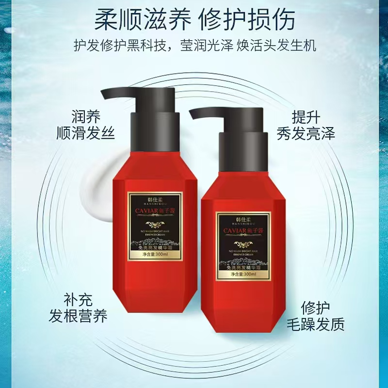 韩仕柔韩仕柔鱼子酱免洗亮发精华乳修护顺滑柔顺润养亮泽发亮留香