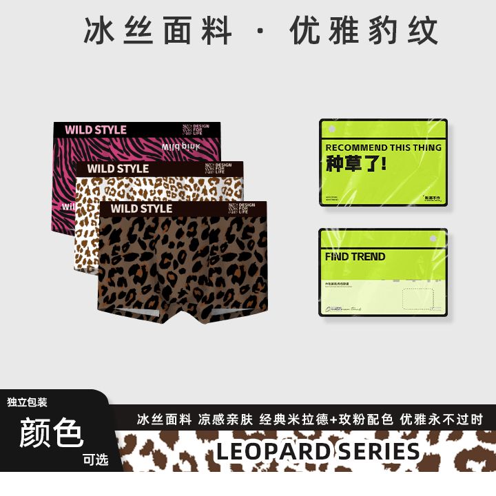 豹纹冰丝男士内裤舒适透气夏季凉感薄款速干运动性感礼物送人FR