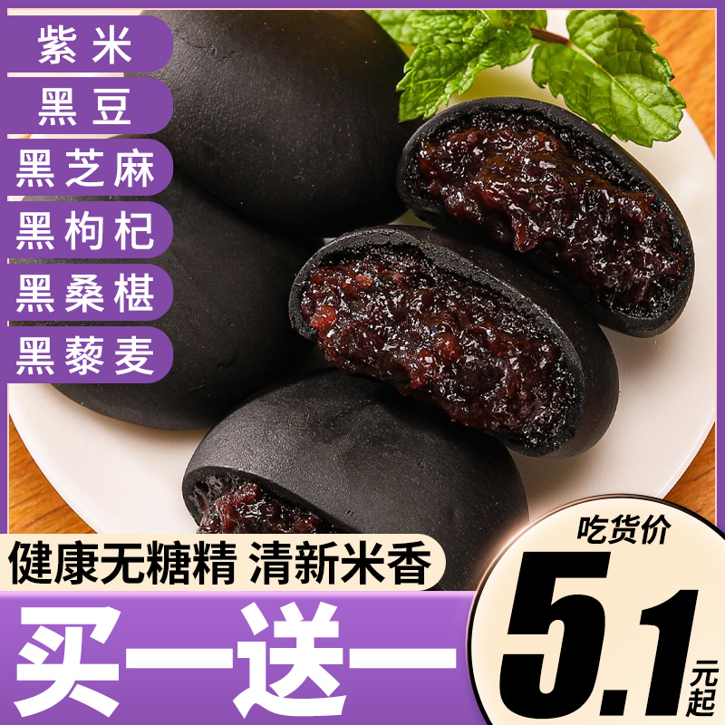 千丝五黑桑葚紫米饼整箱早餐健康面包粗粮休闲小吃糕点零食品速食