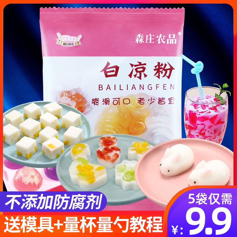 白凉粉儿童专用果冻粉家用自制食用粉正品官方旗舰店无烧仙草添加