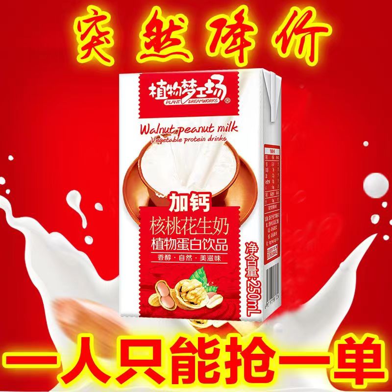 【早餐奶】云升加钙核桃花生奶课间奶营养250ml牛奶整箱核桃花生