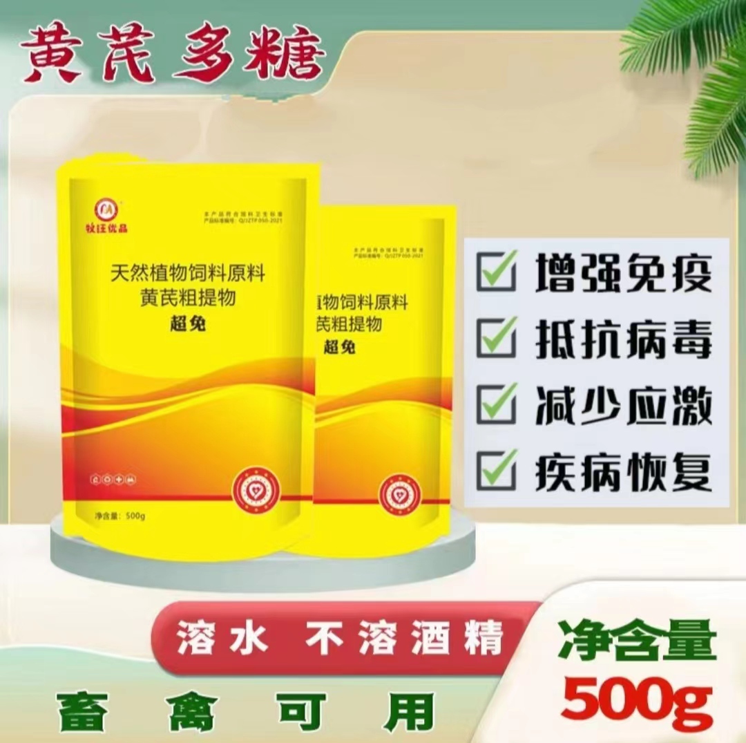 超免黄芪多糖添加剂型饲料