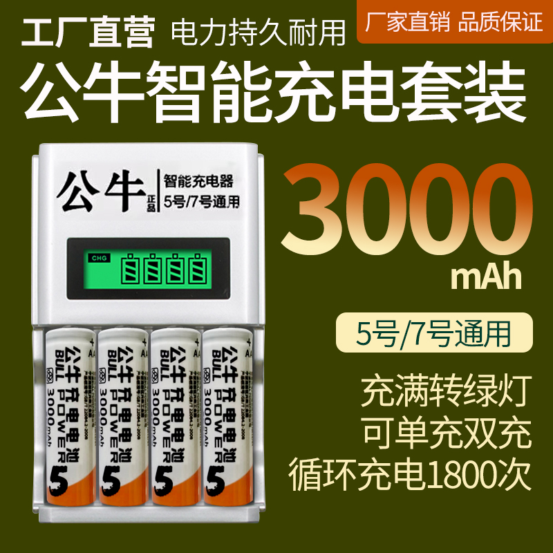 公牛充电电池5号7号通用充电器五号七号空调遥控器玩具可替1.2