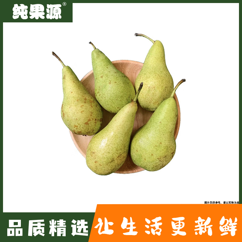 【纯果源】比利时梨 约1.8斤-2斤