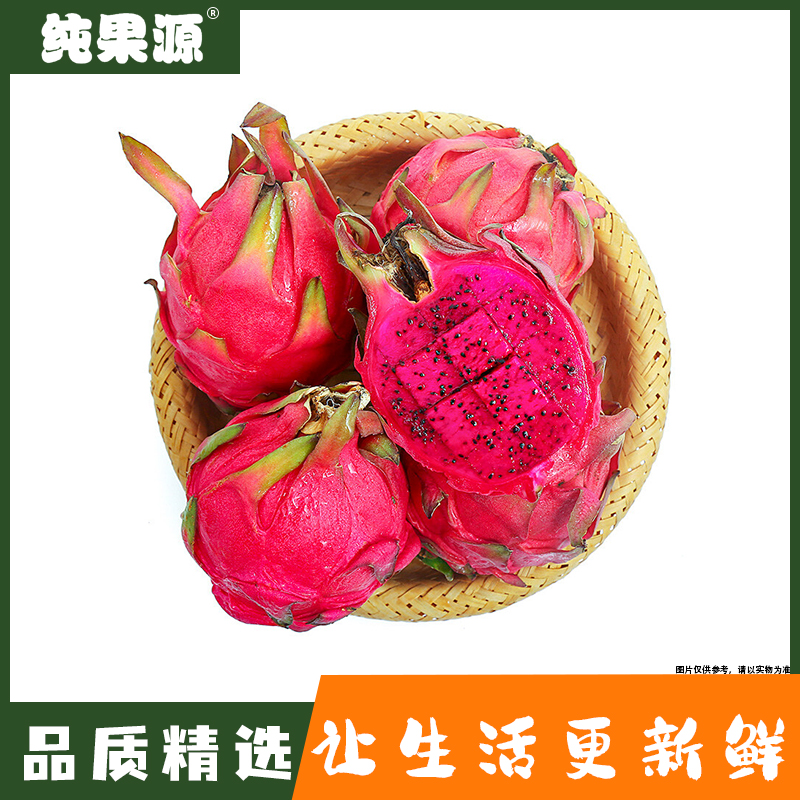 【纯果源】红心火龙果 2颗