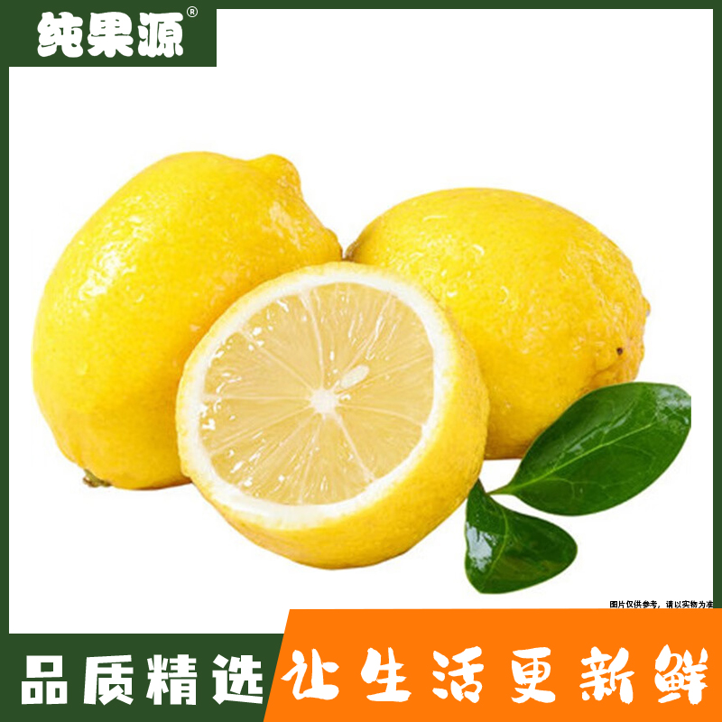 【纯果源小时达】柠檬【一袋/约300克】