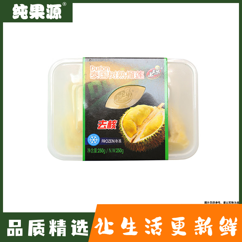 【纯果源小时达】上上乐榴莲肉 【两盒装/三盒装】