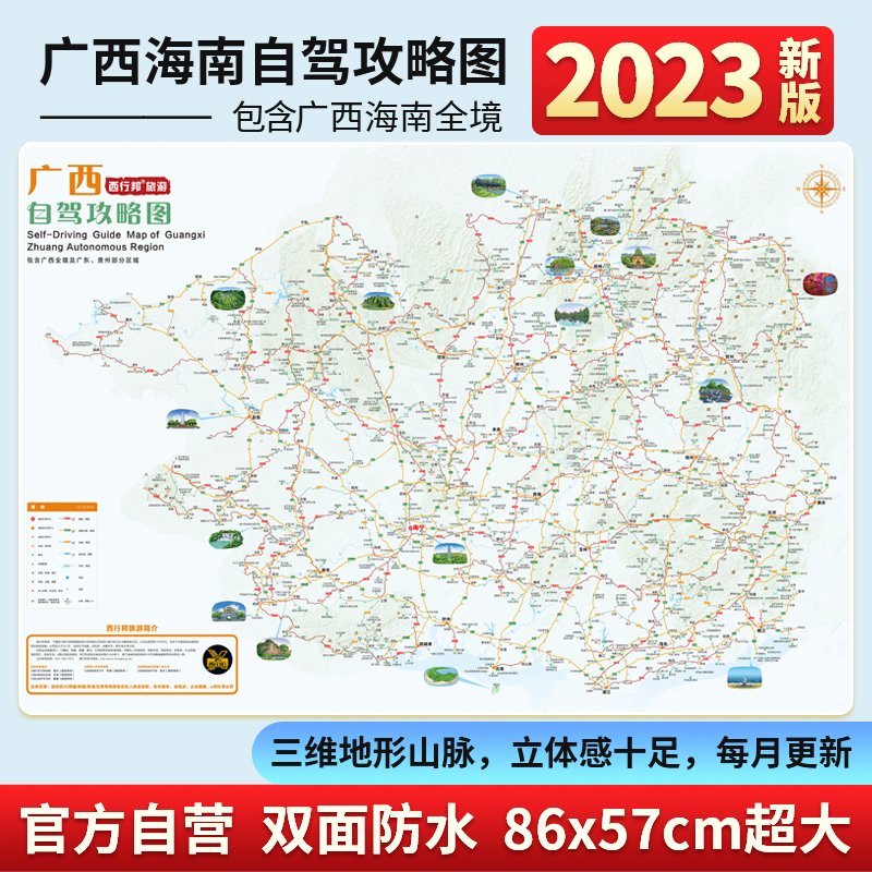 2023广西海南自驾攻略图漓江涠洲岛海南岛自驾游旅游线路便携地图