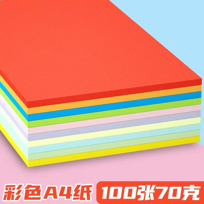 A4大小100张一包彩色复印纸发2包 /伞厂家资助