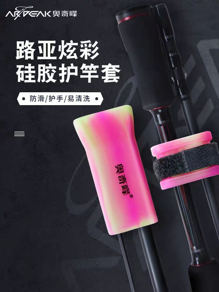 路滑竿炫彩硅胶保护套装束竿绑带竿稍套护杆帽后堵保护套