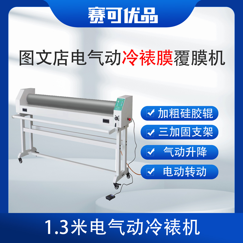 覆膜机电气动冷裱膜覆膜机1.3米冷裱机