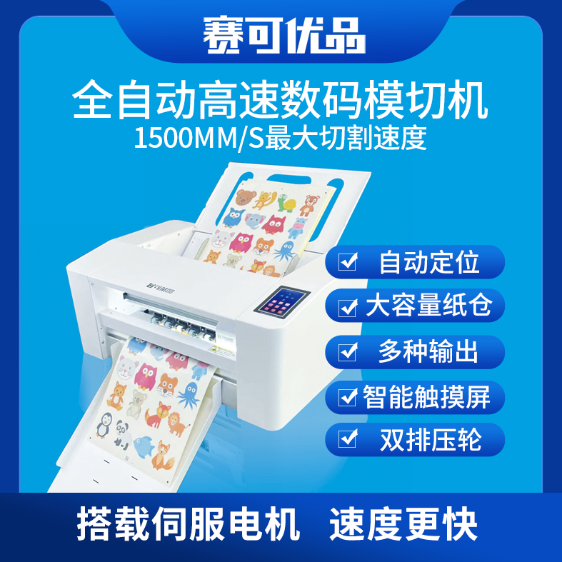 2025新款 全自动高速数码模切机  自动巡边模切机