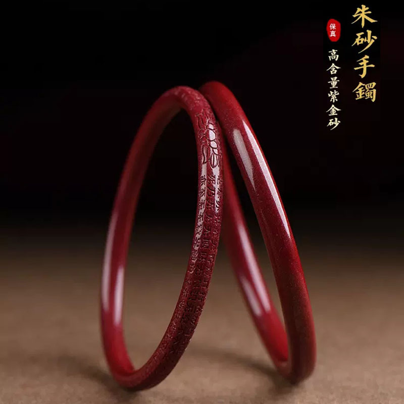 含辰砂工艺品天然高含量朱砂手镯般若心经镯子原矿紫金砂本命年