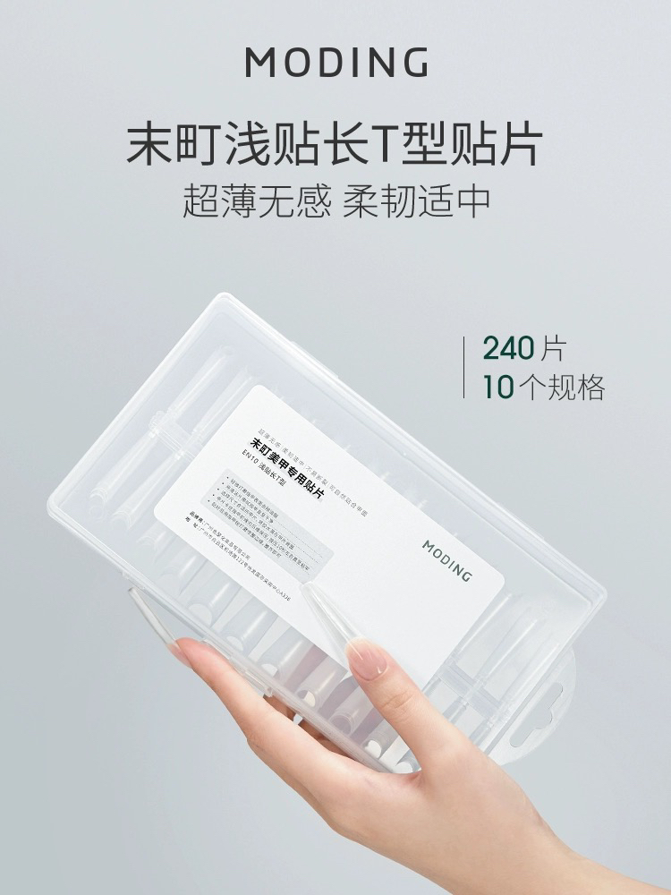 末町美甲甲片细狗D弧免刻磨延长浅贴长T贴片后缘超薄美甲速干胶水