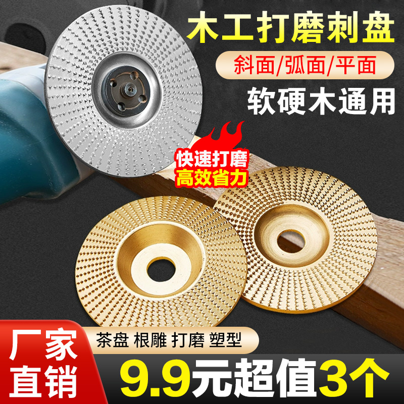 抢！【9.9元3个】木工抛光打磨盘 角磨机倒刺精钢打磨盘 加厚耐用