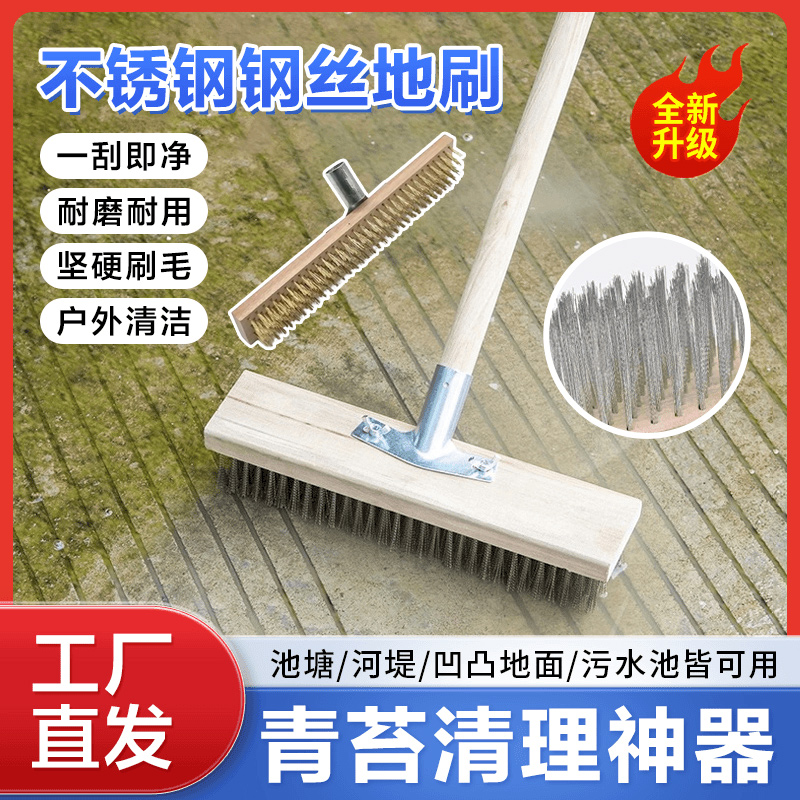 30cm加宽版不锈钢钢丝地板刷头去青苔铁长柄清洁洗地扫把钢刷神器