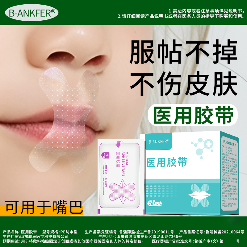 邦可慧闭嘴贴儿童成人睡觉开口呼吸医用胶带