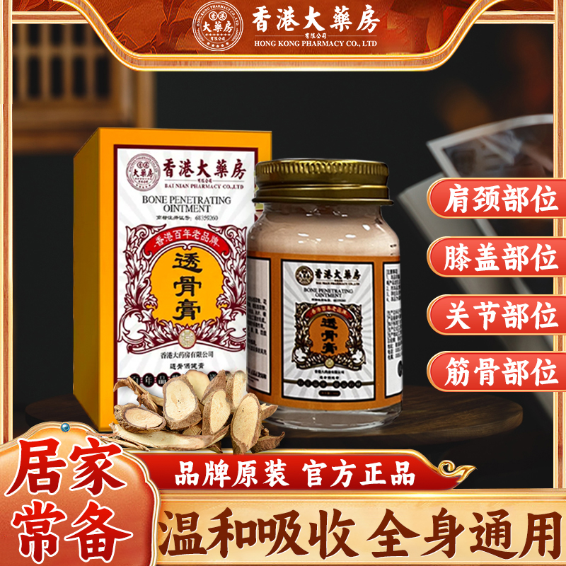  【香港大药房旗舰店】老香港透骨膏中老年肩颈腰肩腿港牌关节膏