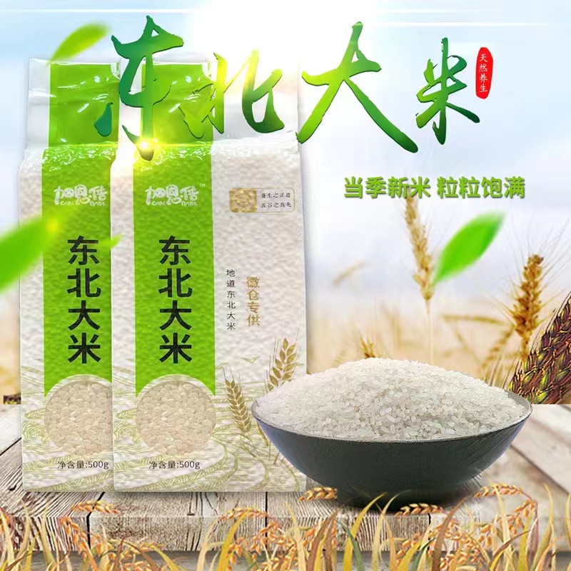 到手东北大米500g 破损包赔 有问题联系客服UU