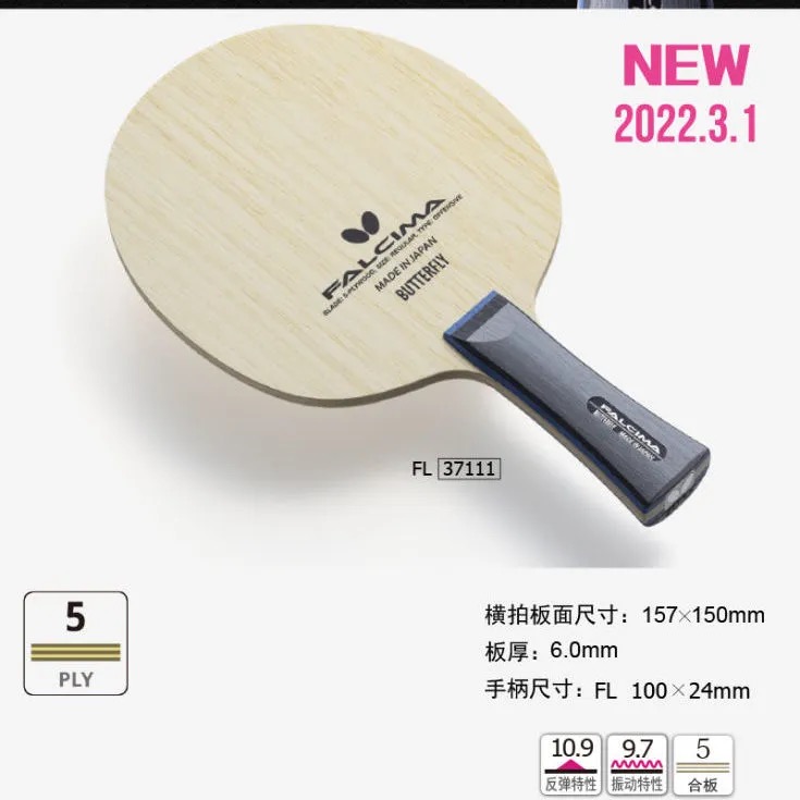 蝴蝶底板新款 法西玛FALCIMA五层纯木底板 横拍37111/直拍24100