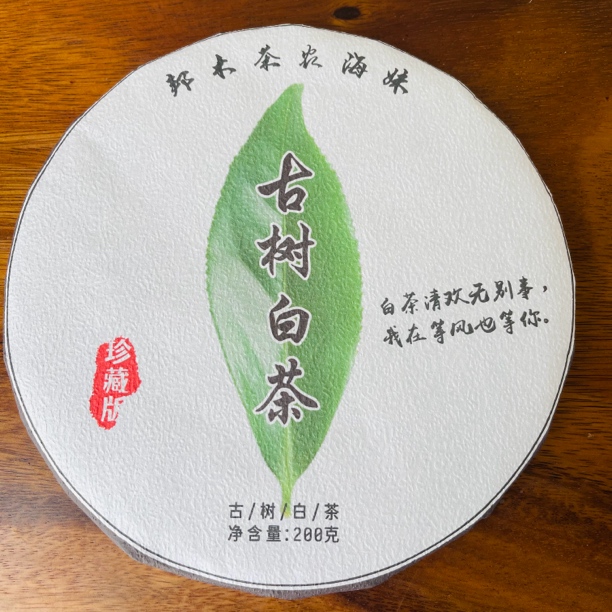 2023古树秋白原料   200克饼 甜感十足  自带奶香  大叶种茶.紧压