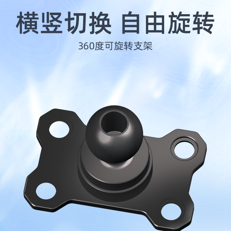 BREAK OUT/突破者突破者摩托车机旋转支架底座