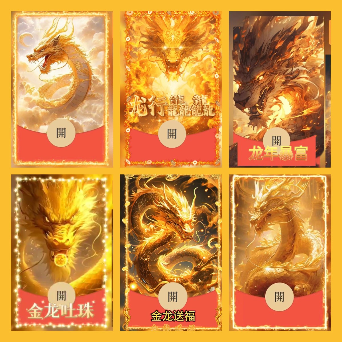 2024年金龙飞龙在天红包封面动态音乐爆款皮肤设计定制服务序列号