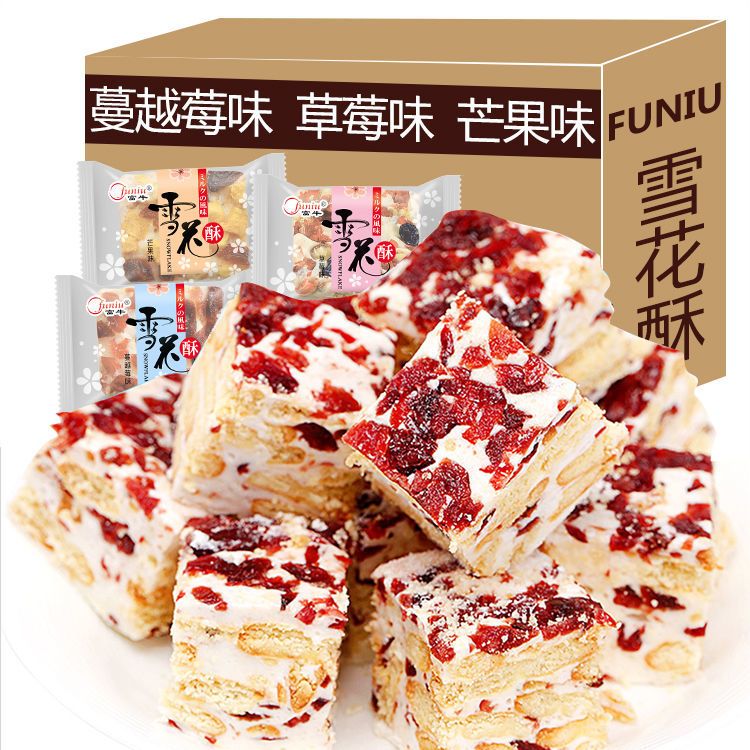 中式蔓越莓雪花酥牛轧糖牛轧糕新鲜充饥夹心烘焙散装松软美味酸甜
