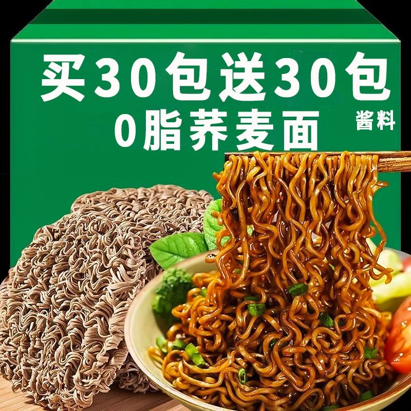 营养方便面免煮荞麦方便面0脂肪速食泡面火鸡面葱油面代餐主食健