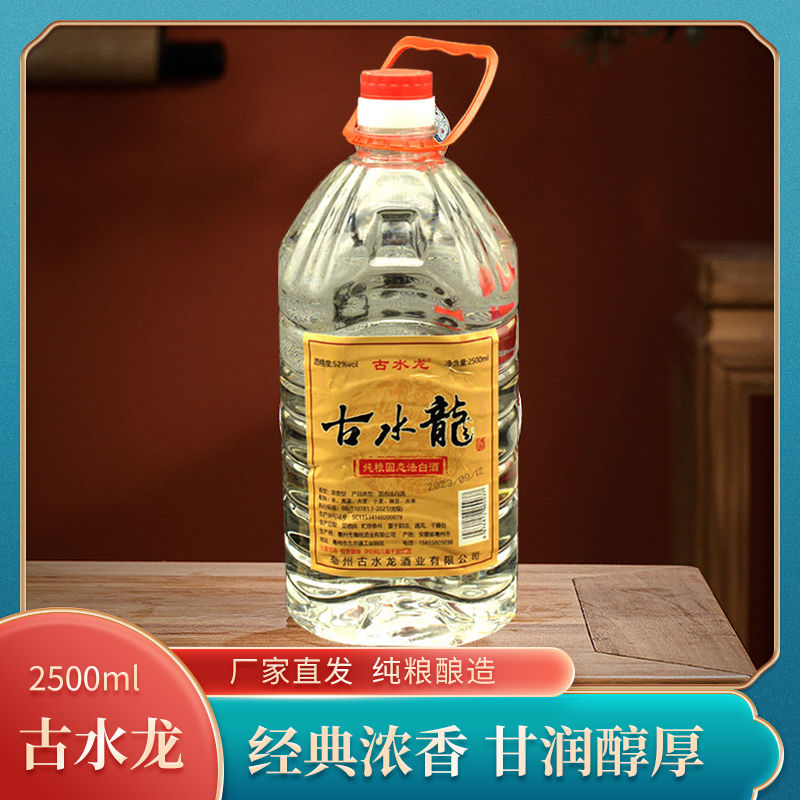 古水龙【小苏打】纯粮口粮手工发酵柔顺浓香型白酒52度2500