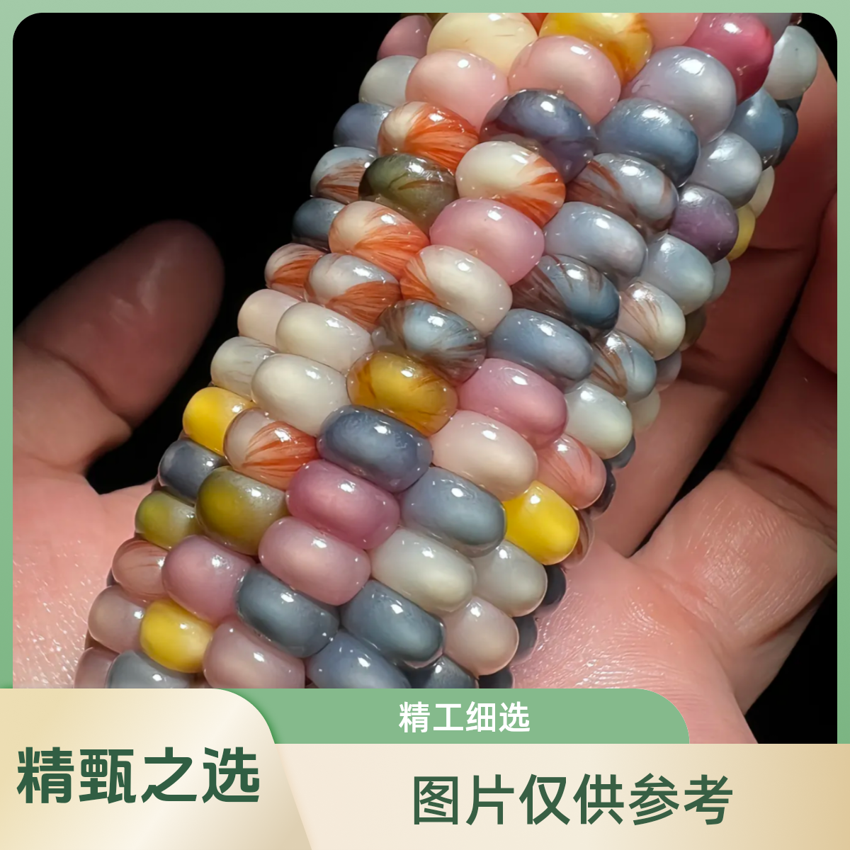 3A小玉米直播间链接（请勿私拍）可盘文玩玉米 截图 一物一拍