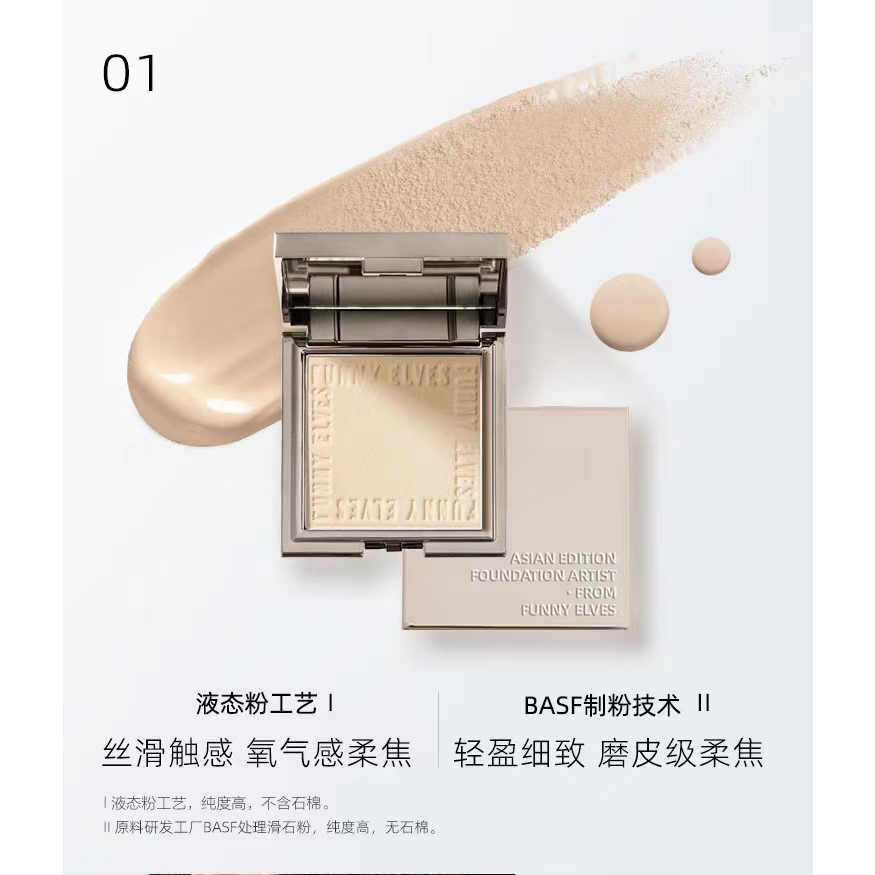 funnyelves方里粉饼控油定妆持久遮瑕混皮干油皮补妆fe蜜粉饼散粉