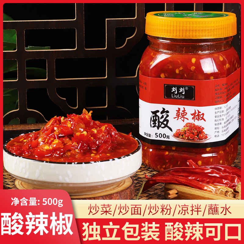 云南特产酸辣椒原味糟辣椒剁椒鱼头调料下饭辣小米椒酱炒菜蘸水