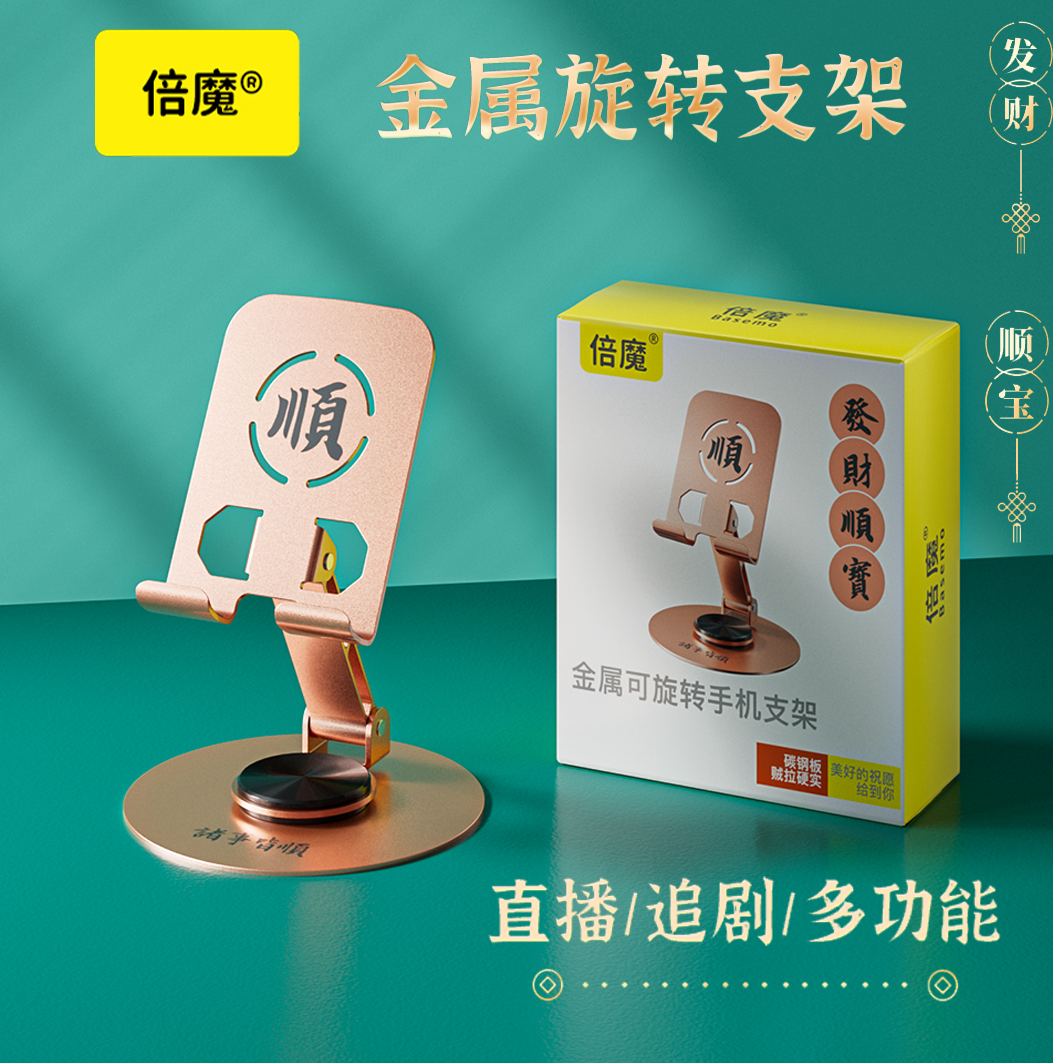 倍魔全金属可旋转手机支架发财顺宝精神状态解压镂空散热懒人折叠