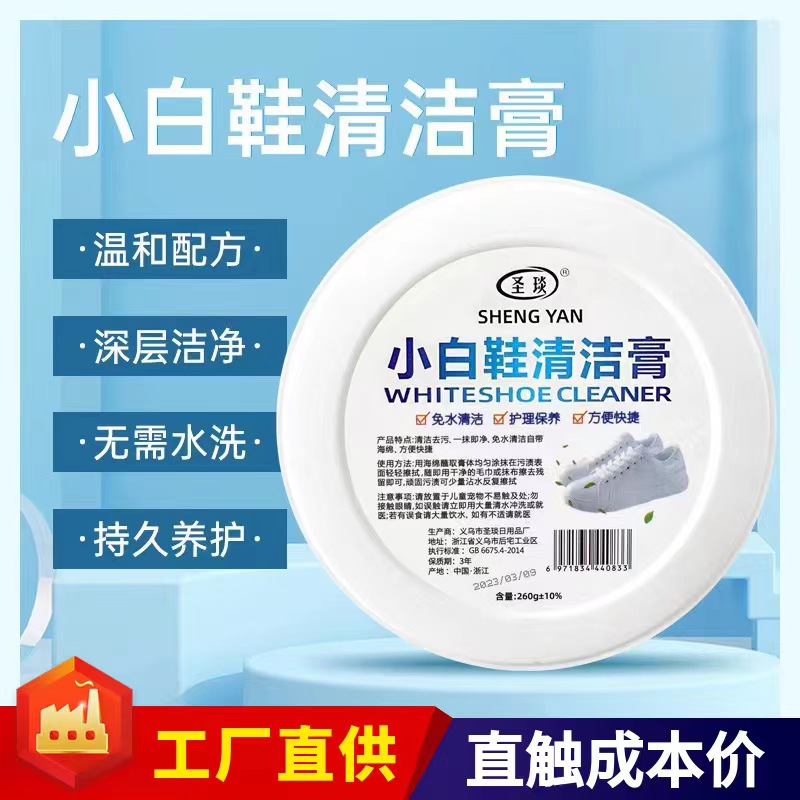 小白鞋清洁膏免水洗