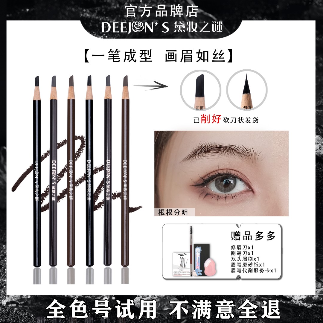 【已削砍刀状发】黛妆之谜高端持久定妆眉笔防水防汗好上色不晕染