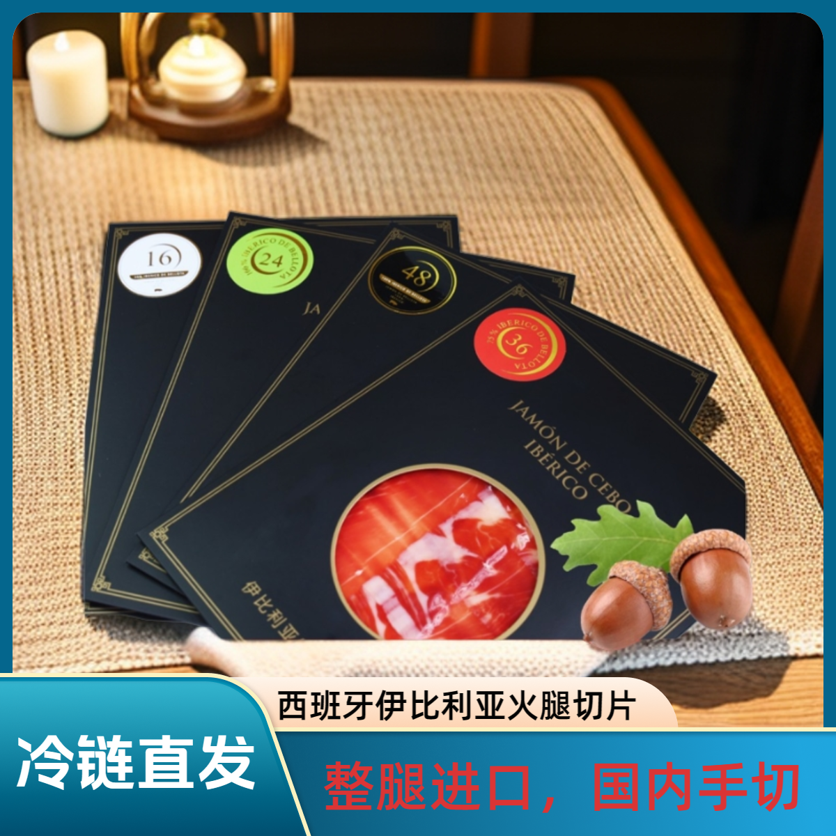 【送礼礼盒】西班牙火腿谷饲级橡果级白绿红黑开袋即食