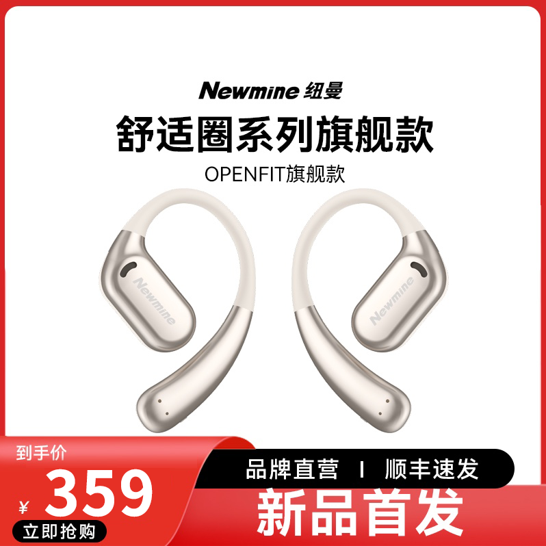 Newmine/纽曼S1开放式运动商务降噪防水挂耳式超长续航蓝牙耳机
