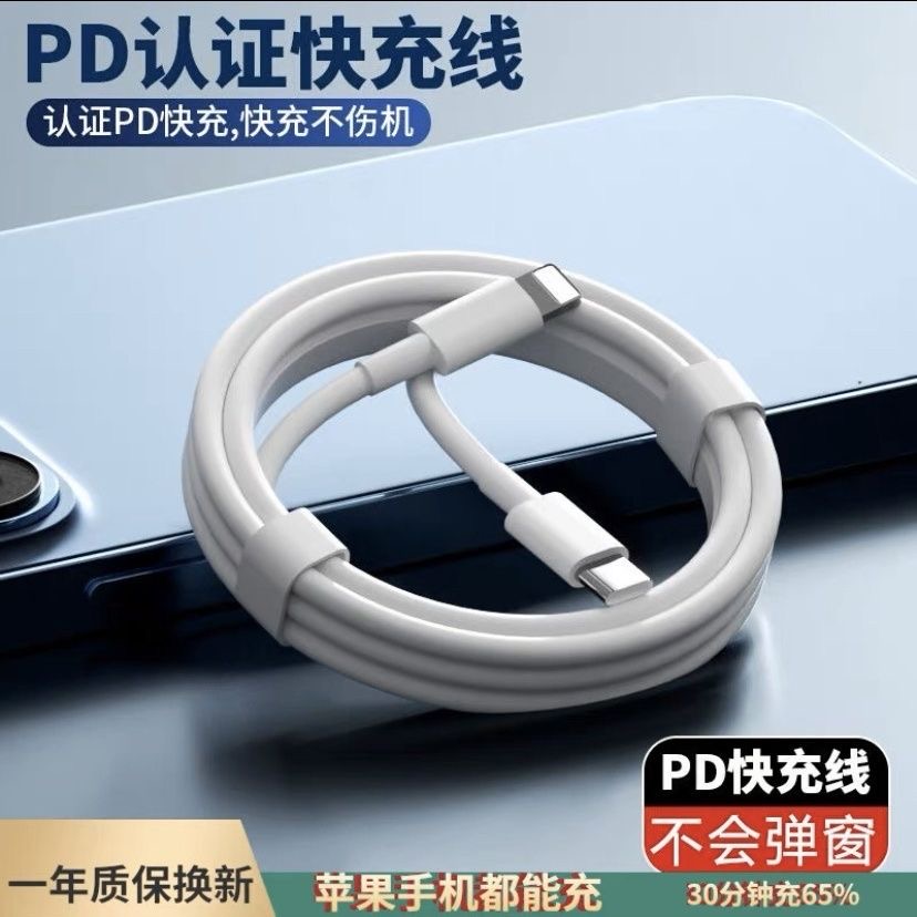 清仓【新人福利】全新未使用  苹果pd20w快充数据线通用iPhone14/13