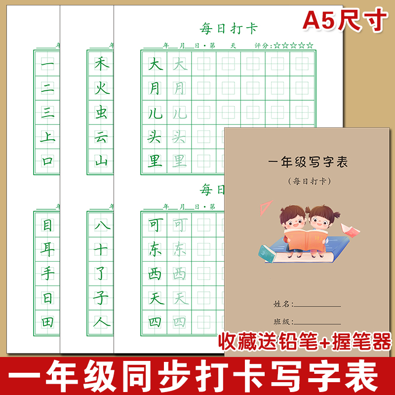 小学生硬笔书法回宫格同步练字本一二三四年级人教版同步描红练字