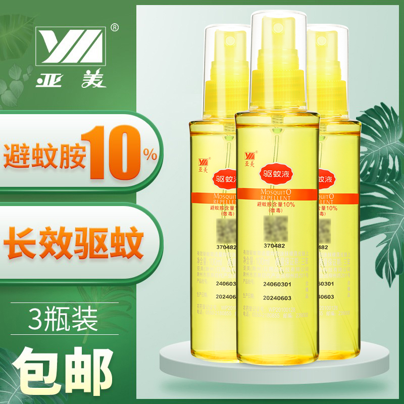 亚美驱蚊液户外成人学生长效防蚊驱蚊水避蚊胺喷雾清爽100ml3瓶