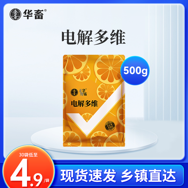 【拌料1吨兑水2吨】电解多维兽用维生素鸡禽猪牛羊养殖添加剂S