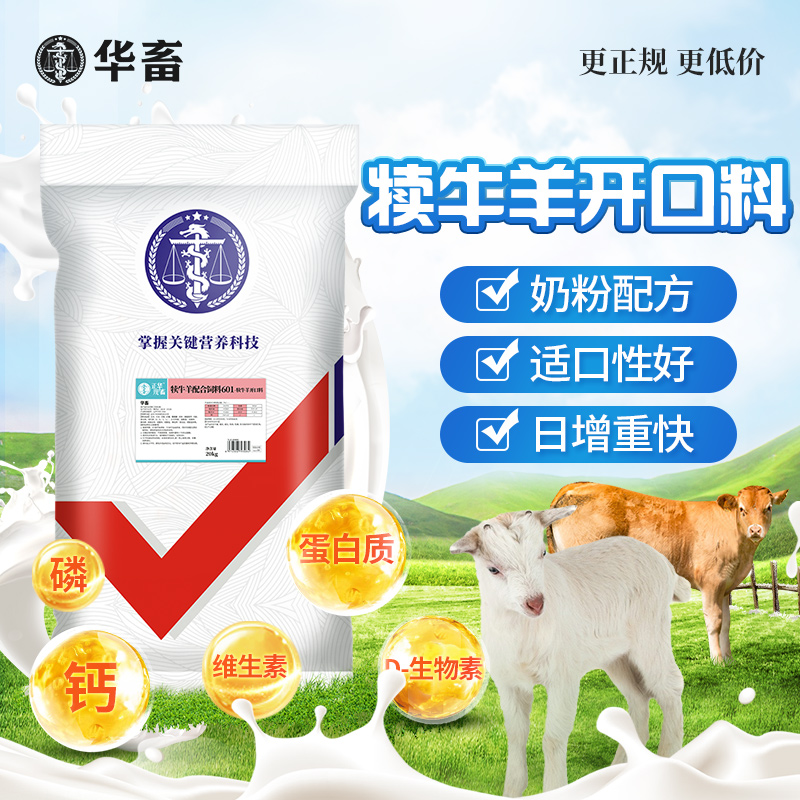 犊牛羔羊开口料断奶小羊全价料饲料小羊羔饲料Z