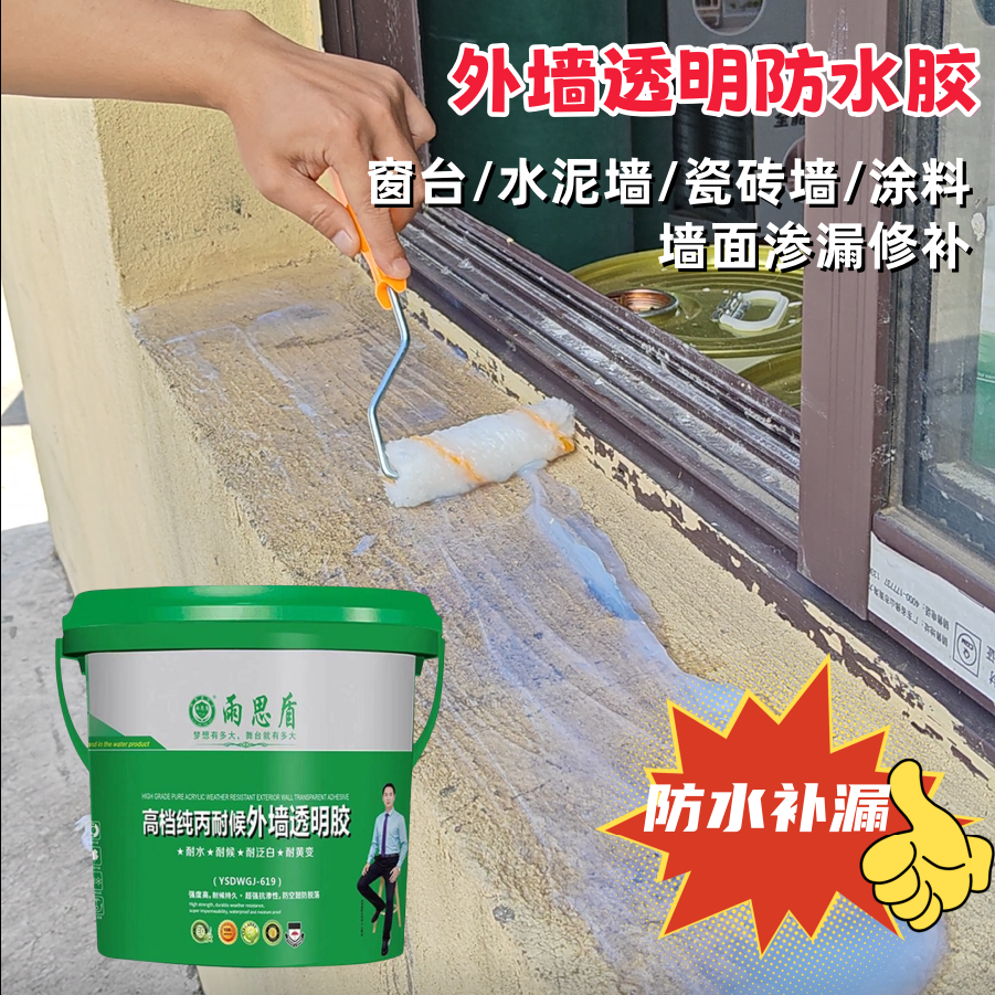 窗台飘窗卫生间墙面水泥墙面渗水漏水修补瓷砖大理石防水补漏涂料