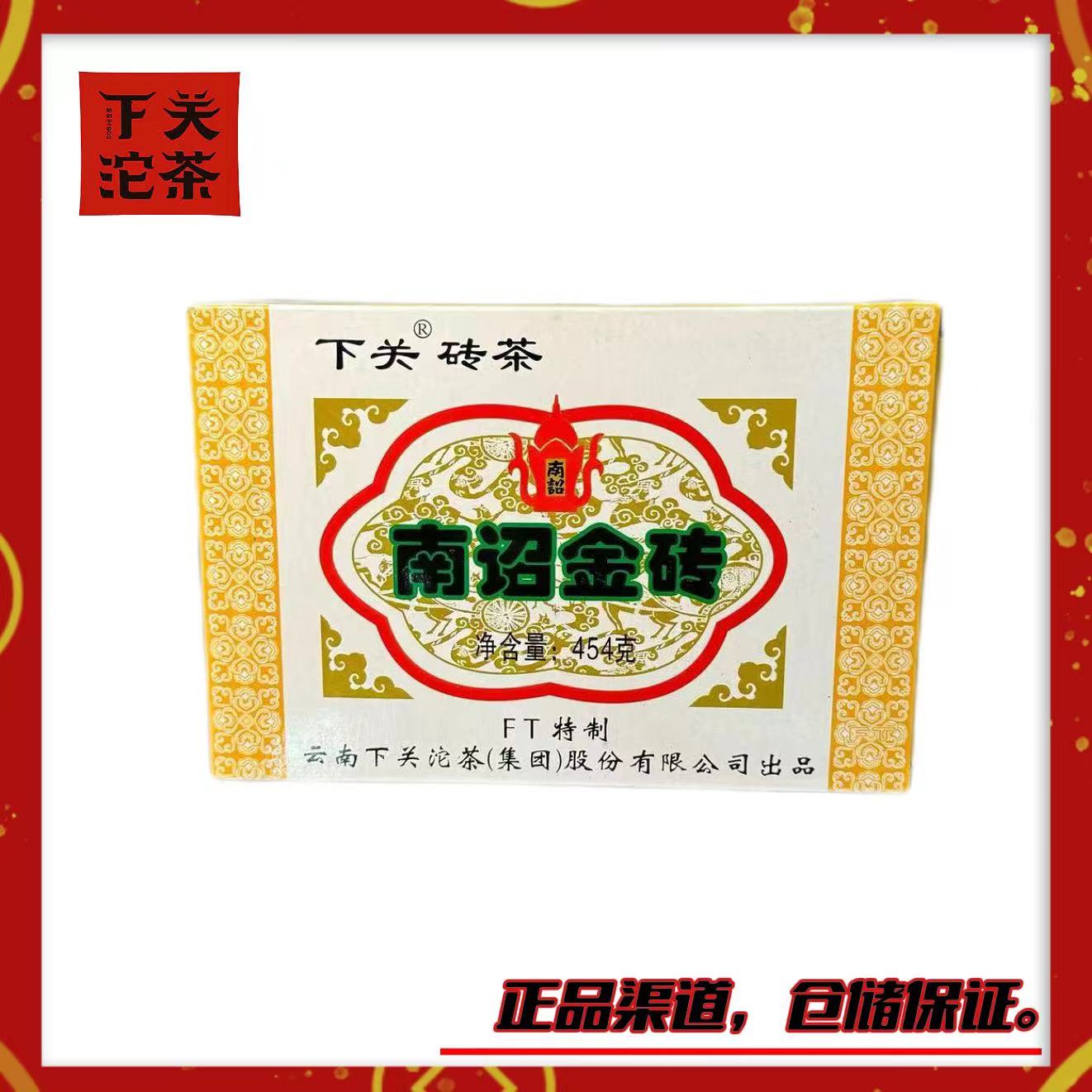 【2010年下关南诏金砖（FT特制）】生茶454g 烟韵兰花香 回甘强