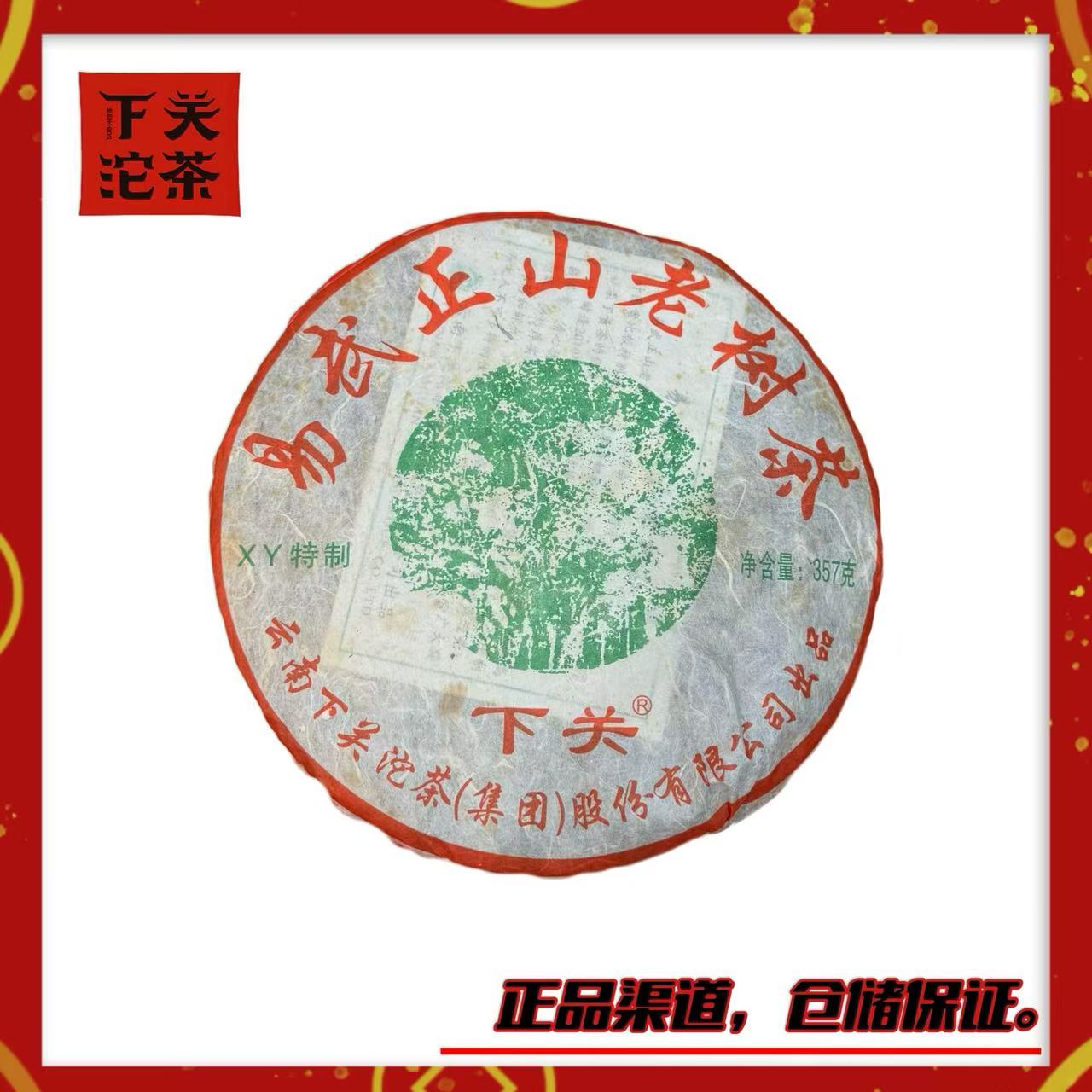 【2010年下关XY绿太阳泡饼】生茶357g 易武正山老树茶 甜润有茶气